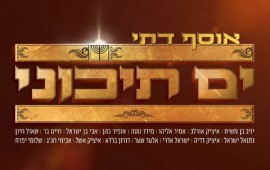 לראשונה: אוסף ים תיכוני דתי