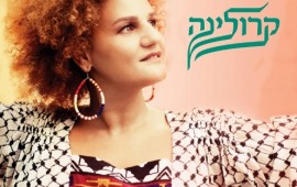 קרולינה מוציאה את האלבום החדש - "זוהר"