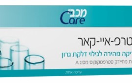 ערכה ביתית חדשה תאבחן דלקות גרון וסטרפטוקוקוס strepicare