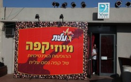 עלית מרתיחה קפה עם הופעות של אביב גפן והדג נחש musicoffe