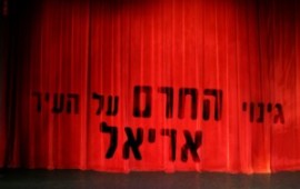 חרם על מחרימי אריאל: גם אייל גולן, יהודה פוליקר ומשה פרץ מצטרפים herem