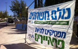 מוצ"ש: "מאהל הפראיירים" פוגש את המחאה החברתית