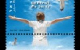 יובל ל"ליונס" : ישראל מצדיעה לארגון ההתנדבות בבול מיוחד bul_lions_iris_small