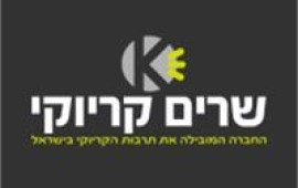 טרי טרי בשרים קריוקי: עשרת הפלייבקים החדשים ביותר ___copy_copy