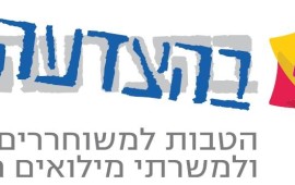 מבצע נדל"ן חדש לחברי מועדון 'בהצדעה' logo_behazdaa
