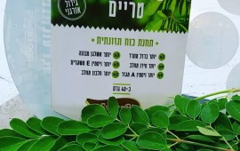 אנטיביוטיקה טבעית: עלי עץ המורינגה הטריים - פתרון ל300 מחלות! אריזת עלי המורינגה. פלא בריאותי המסייע לפתרון כ-300 מחלות