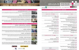 10-11 לנובמבר: הכנס השנתי ה-14 של איגוד אדריכלי הנוף- סביבת מחייה- Human Habitats תכנית הכנס השנתי, 10-11 לנובמבר
