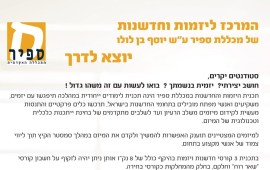 היום: השקת המרכז החדש ליזמות וחדשנות במכללת ספיר מרכז יזמות וחדשנות