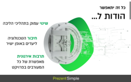 בניית מצגת עסקית שמקדמת החלטה קרדיט: prezentsimple.com